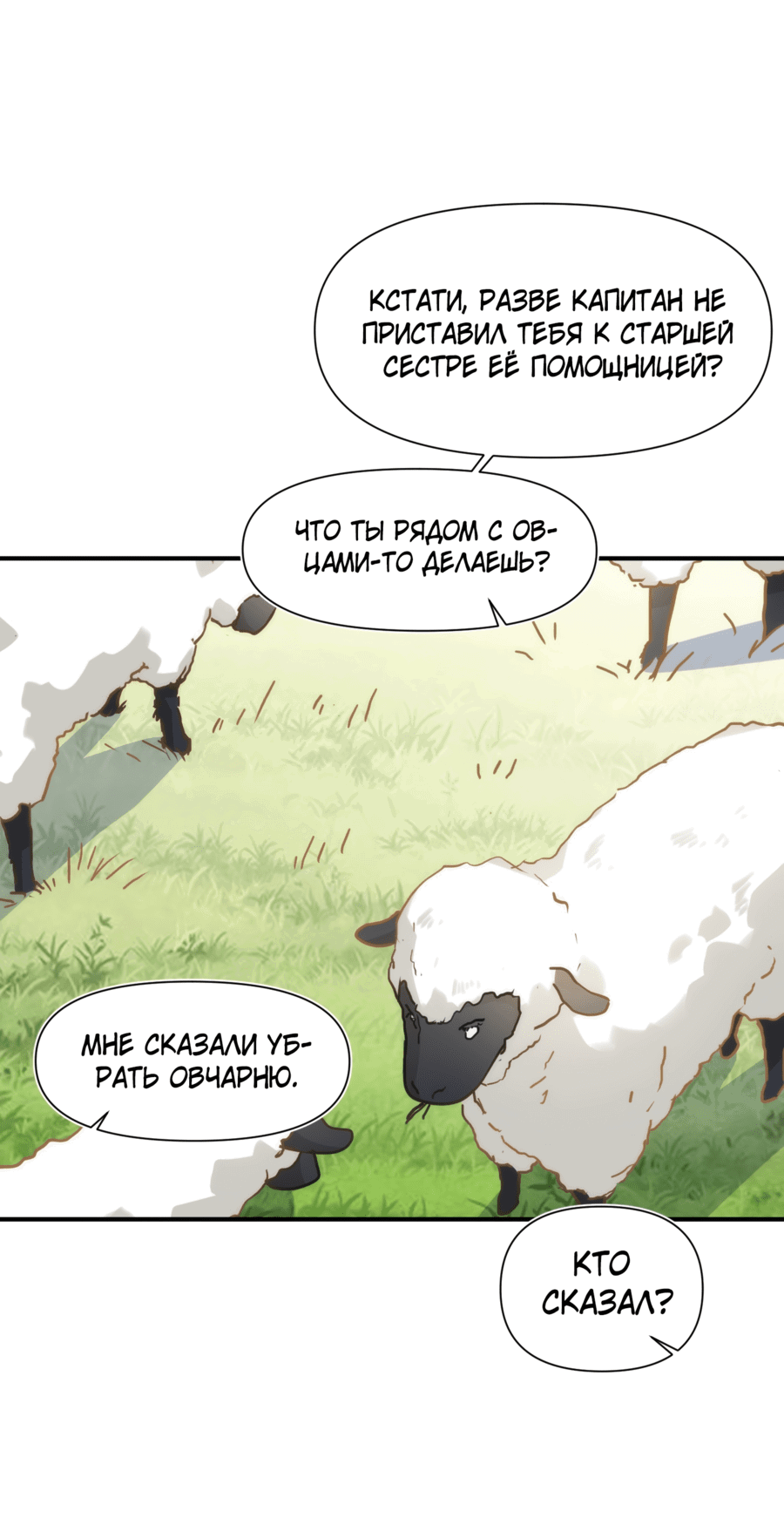 Манга Принцесса не хочет, чтобы её баловали - Глава 14 Страница 35