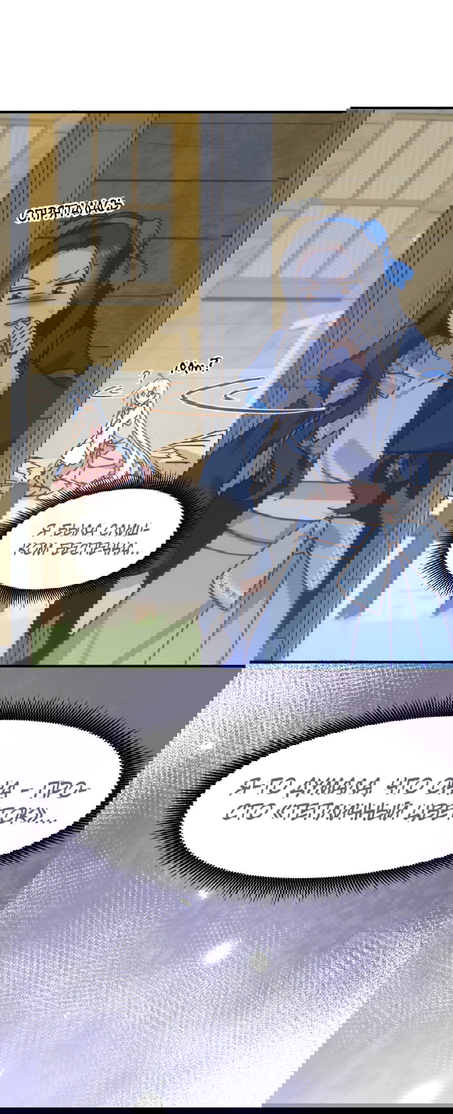 Манга Принцесса не хочет, чтобы её баловали - Глава 14 Страница 19