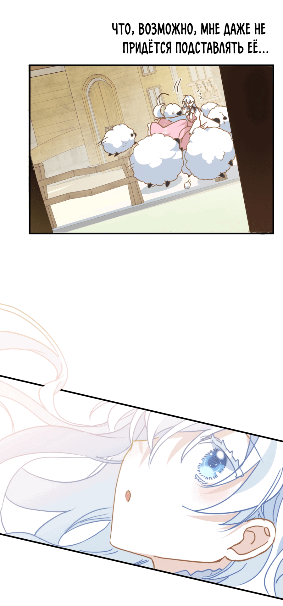 Манга Принцесса не хочет, чтобы её баловали - Глава 14 Страница 12