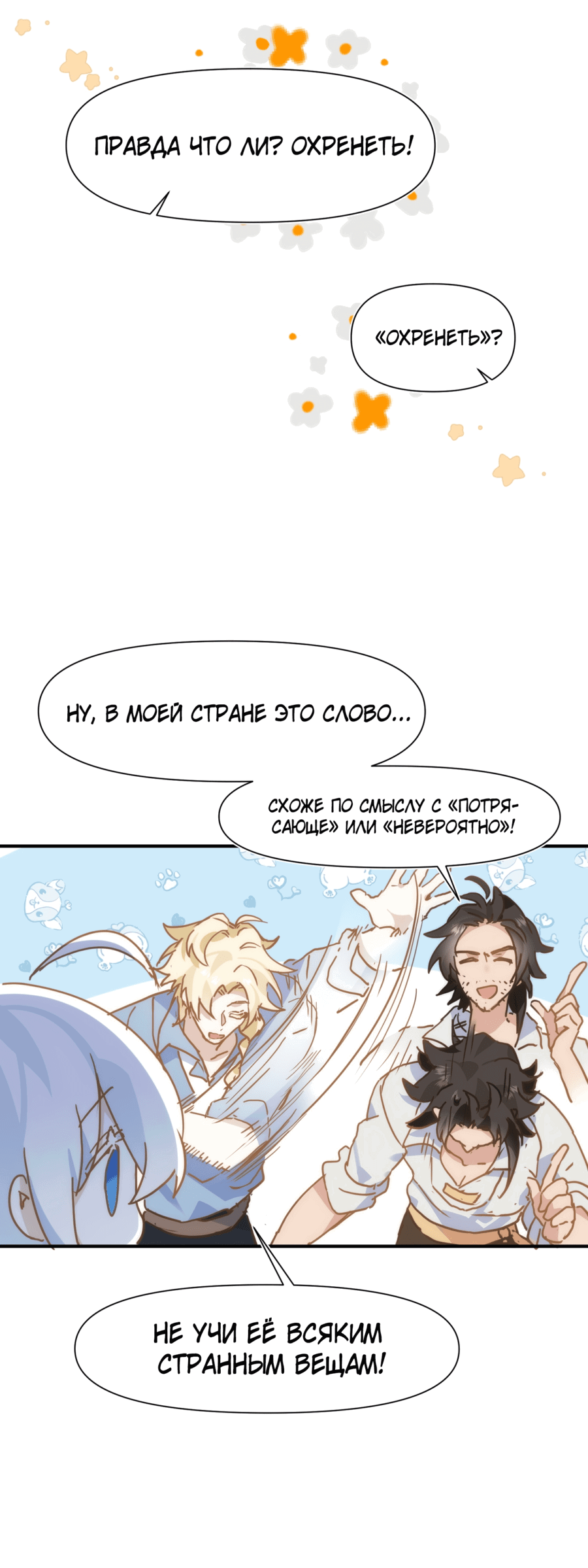 Манга Принцесса не хочет, чтобы её баловали - Глава 14 Страница 34