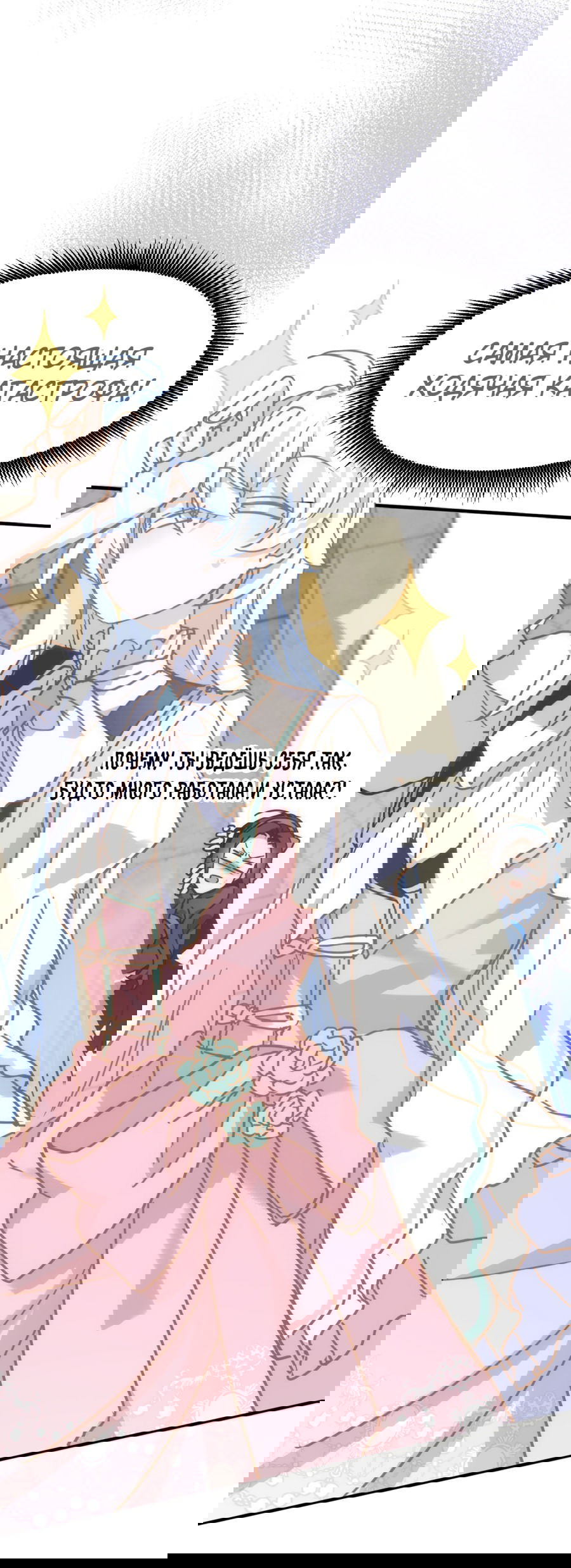 Манга Принцесса не хочет, чтобы её баловали - Глава 14 Страница 21