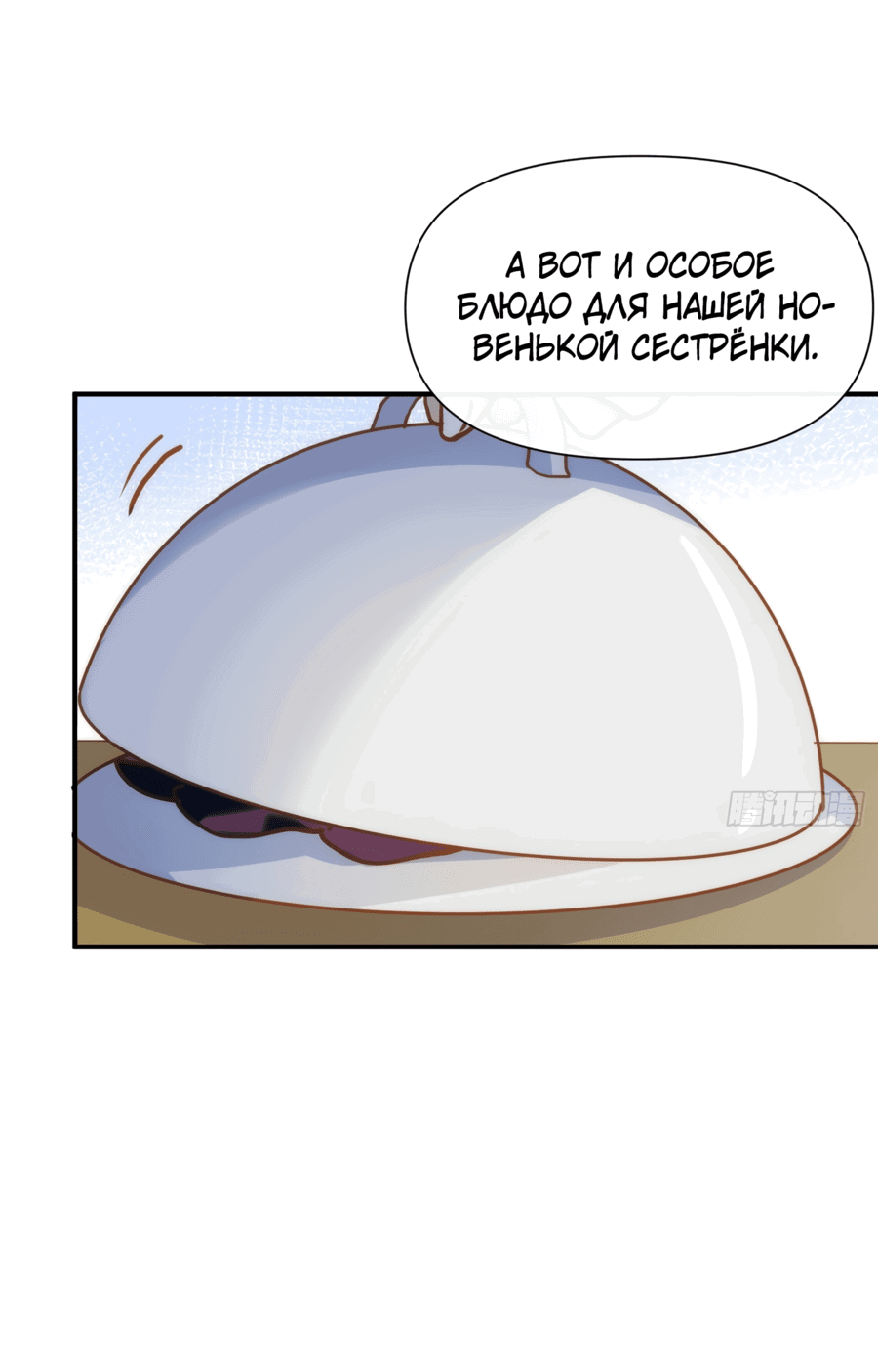 Манга Принцесса не хочет, чтобы её баловали - Глава 13 Страница 9