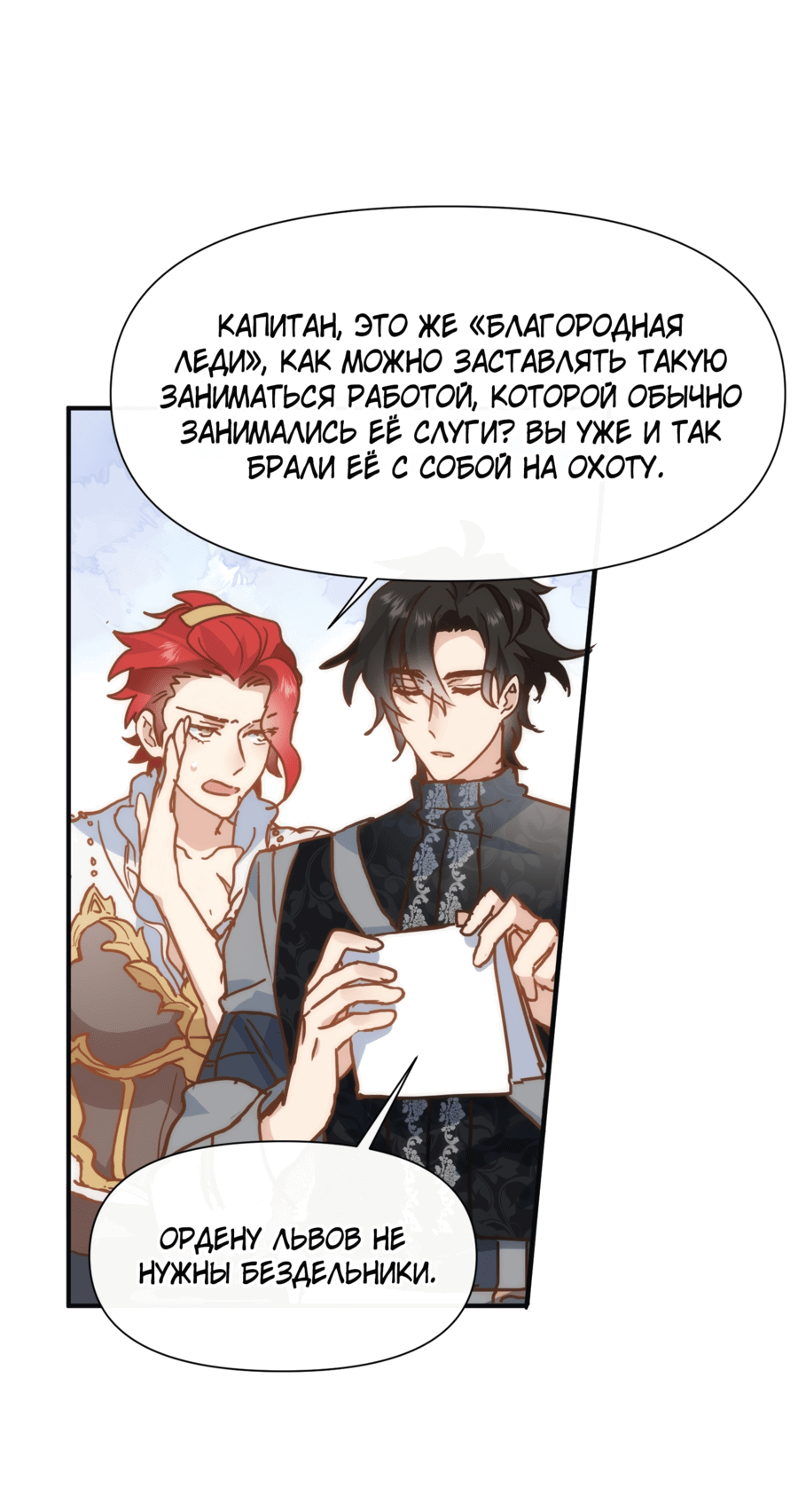 Манга Принцесса не хочет, чтобы её баловали - Глава 13 Страница 35