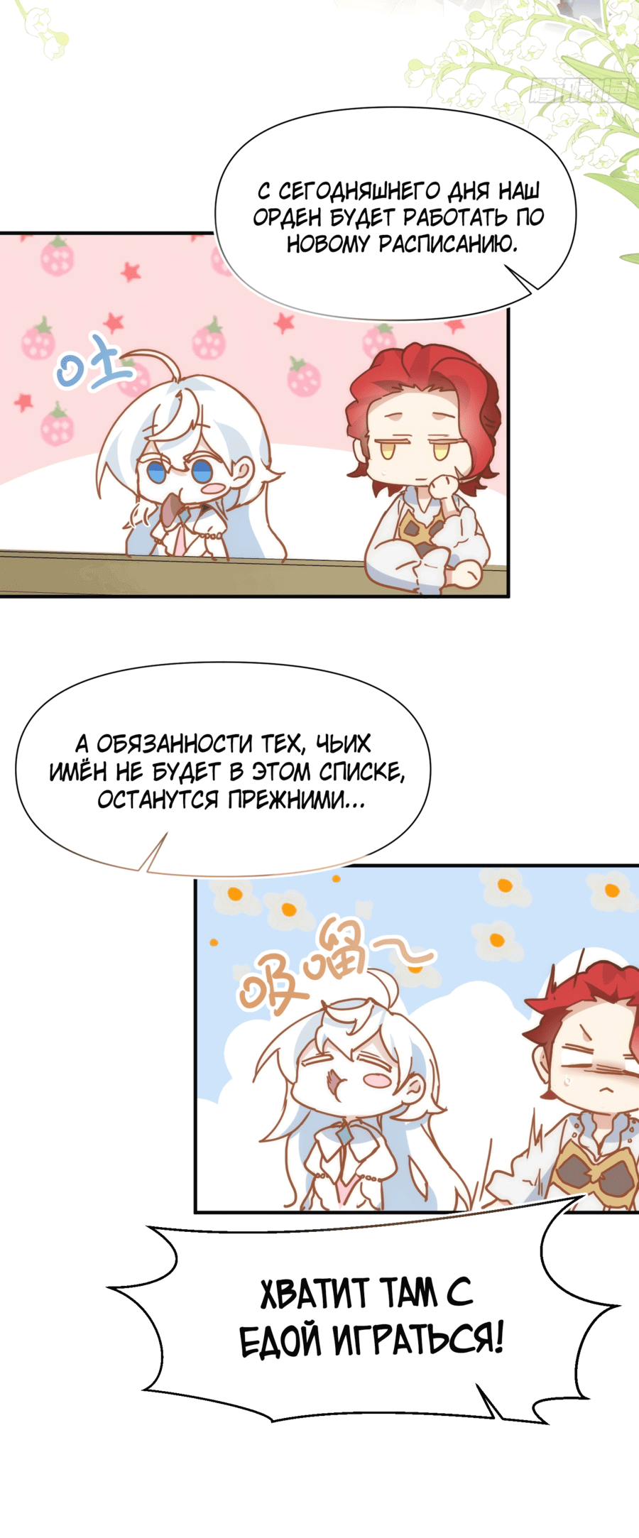 Манга Принцесса не хочет, чтобы её баловали - Глава 13 Страница 26