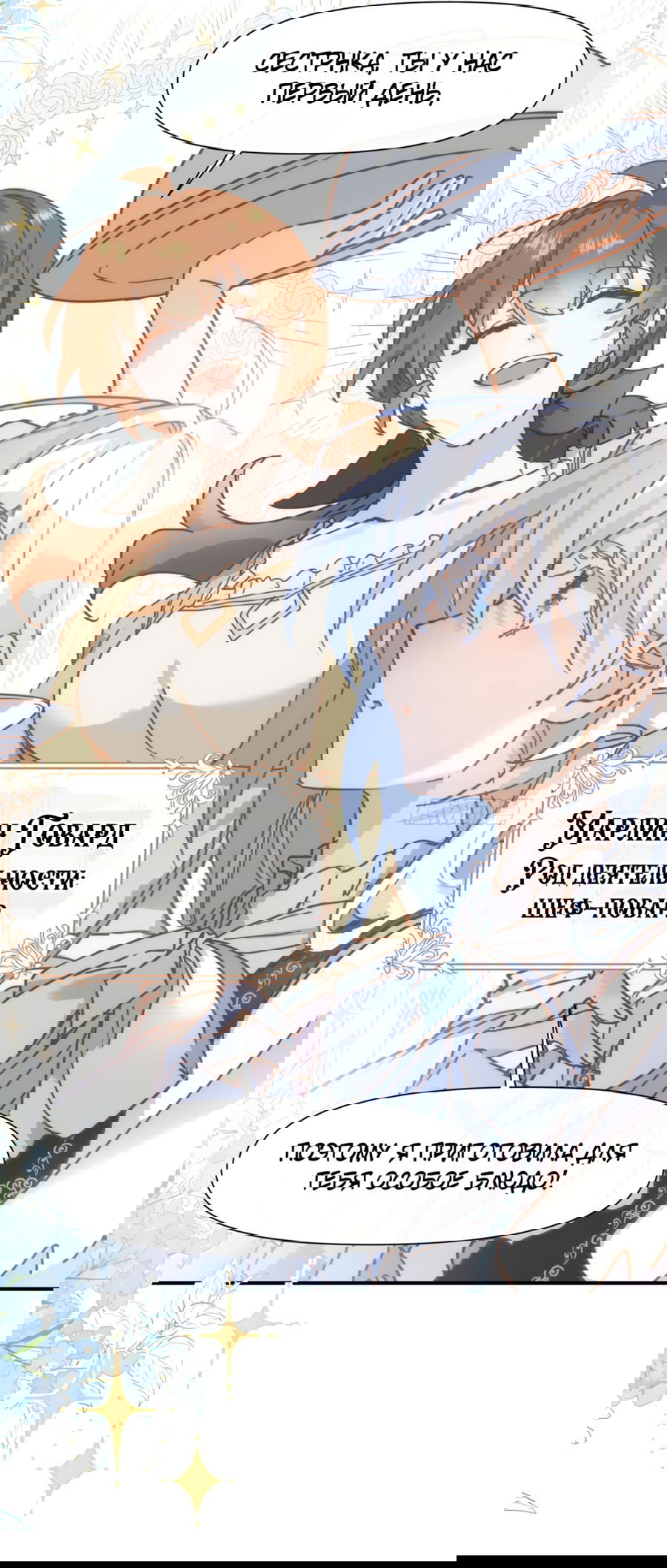 Манга Принцесса не хочет, чтобы её баловали - Глава 13 Страница 6