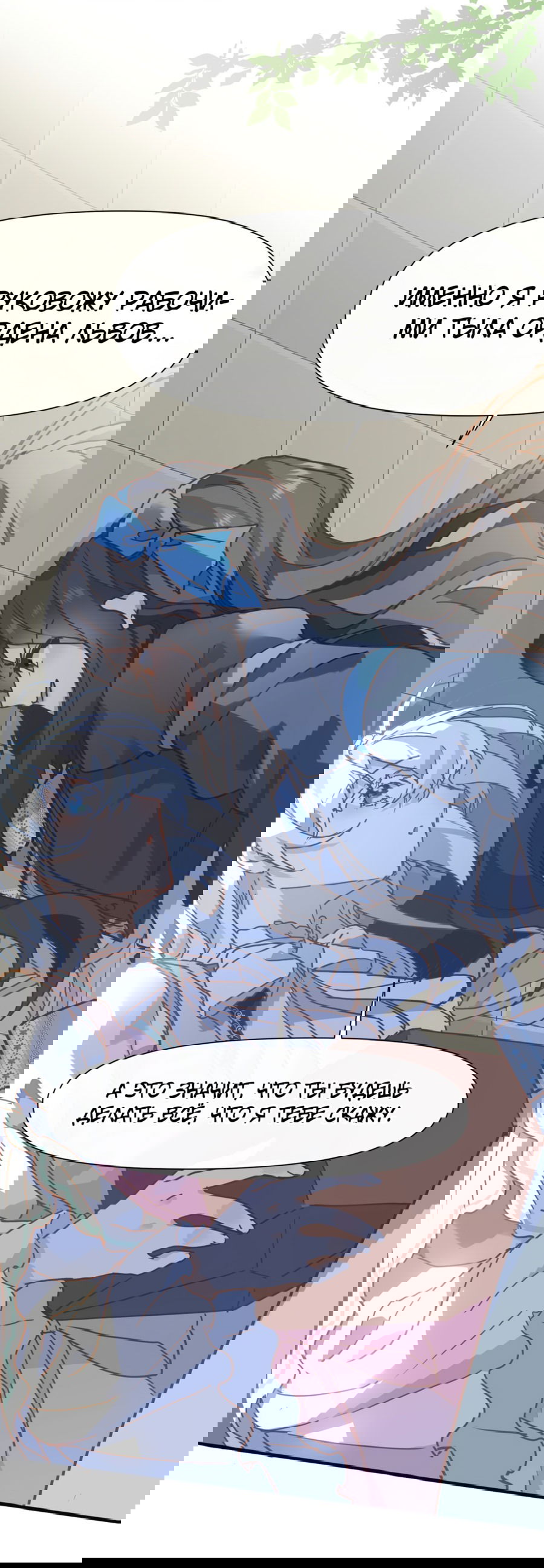 Манга Принцесса не хочет, чтобы её баловали - Глава 13 Страница 51