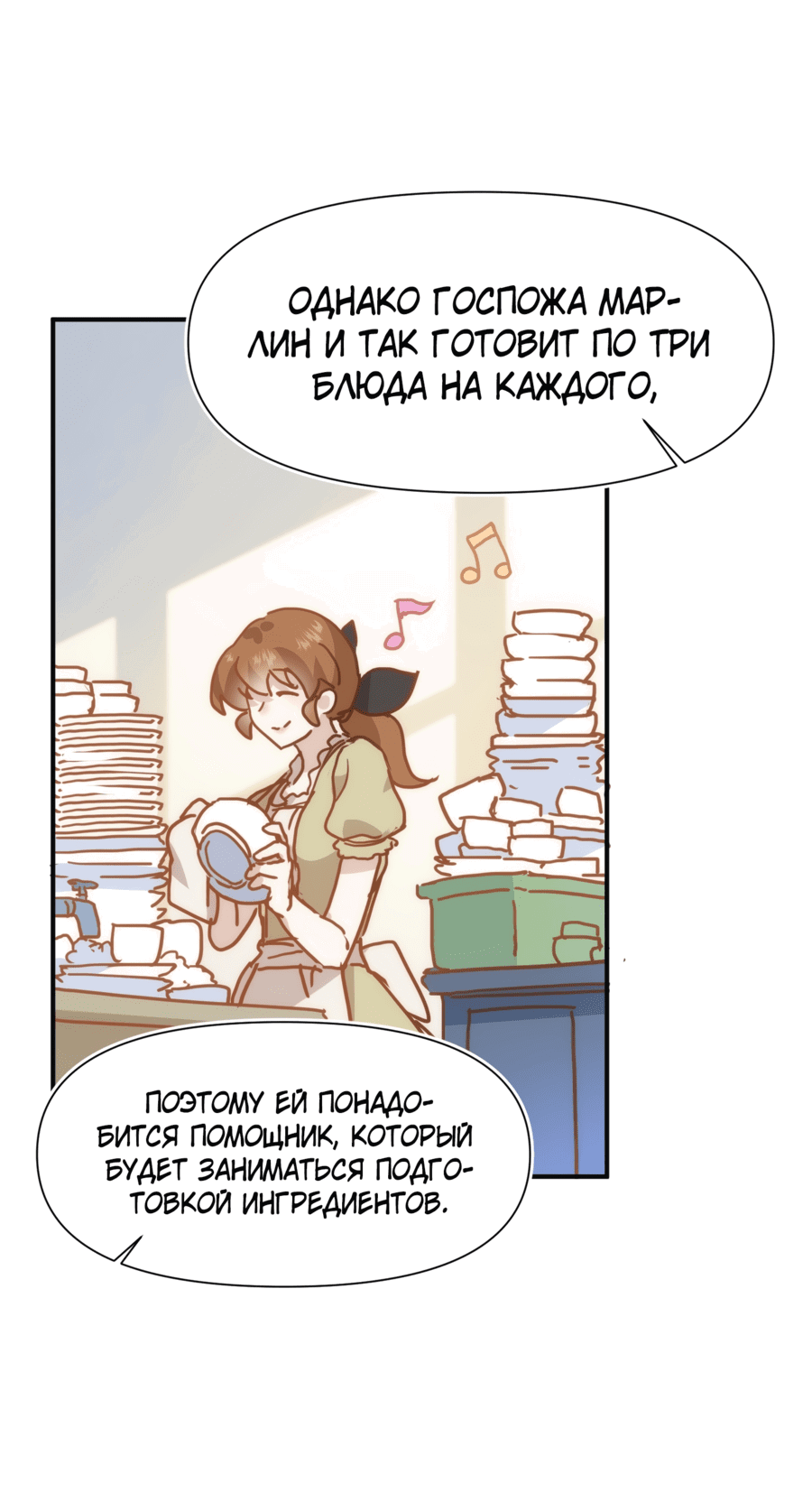 Манга Принцесса не хочет, чтобы её баловали - Глава 13 Страница 31