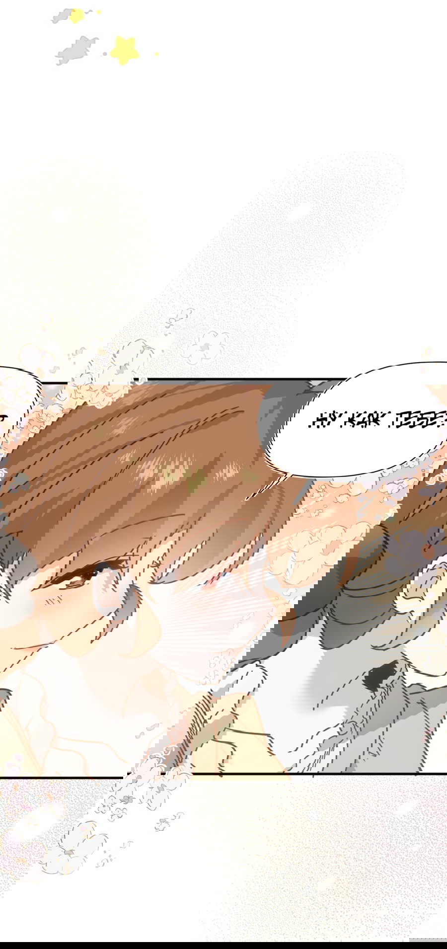 Манга Принцесса не хочет, чтобы её баловали - Глава 13 Страница 18