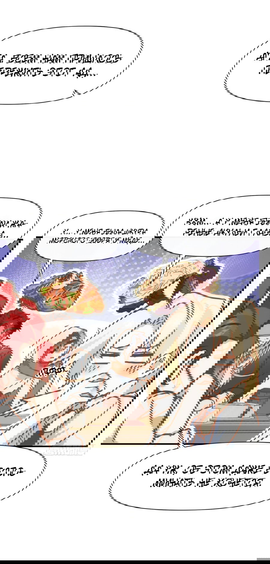 Манга Принцесса не хочет, чтобы её баловали - Глава 13 Страница 8