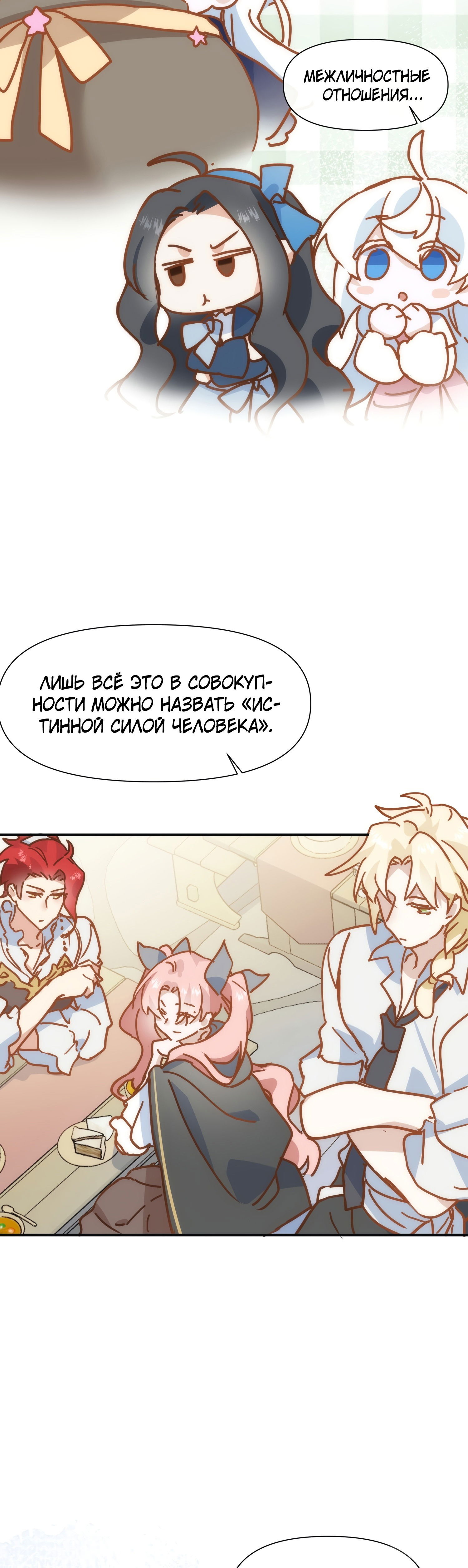 Манга Принцесса не хочет, чтобы её баловали - Глава 13 Страница 38