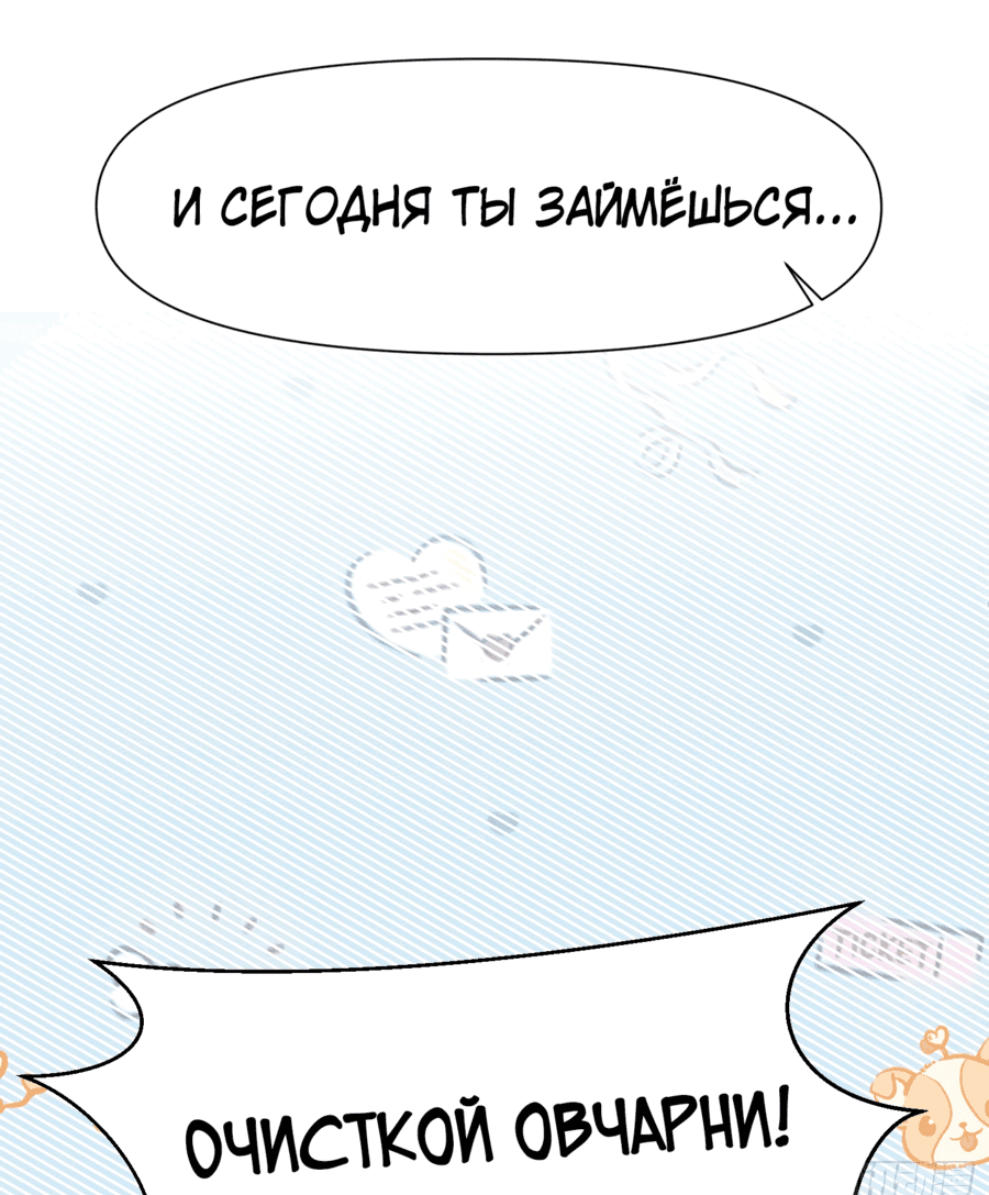 Манга Принцесса не хочет, чтобы её баловали - Глава 13 Страница 52