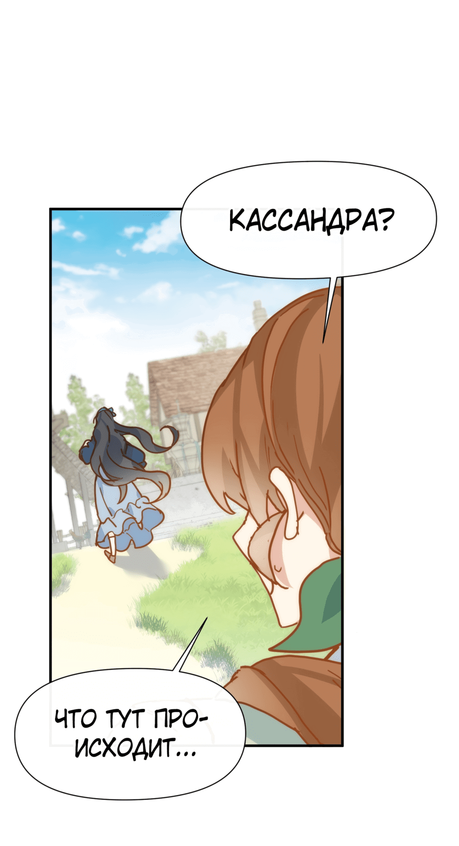 Манга Принцесса не хочет, чтобы её баловали - Глава 12 Страница 22