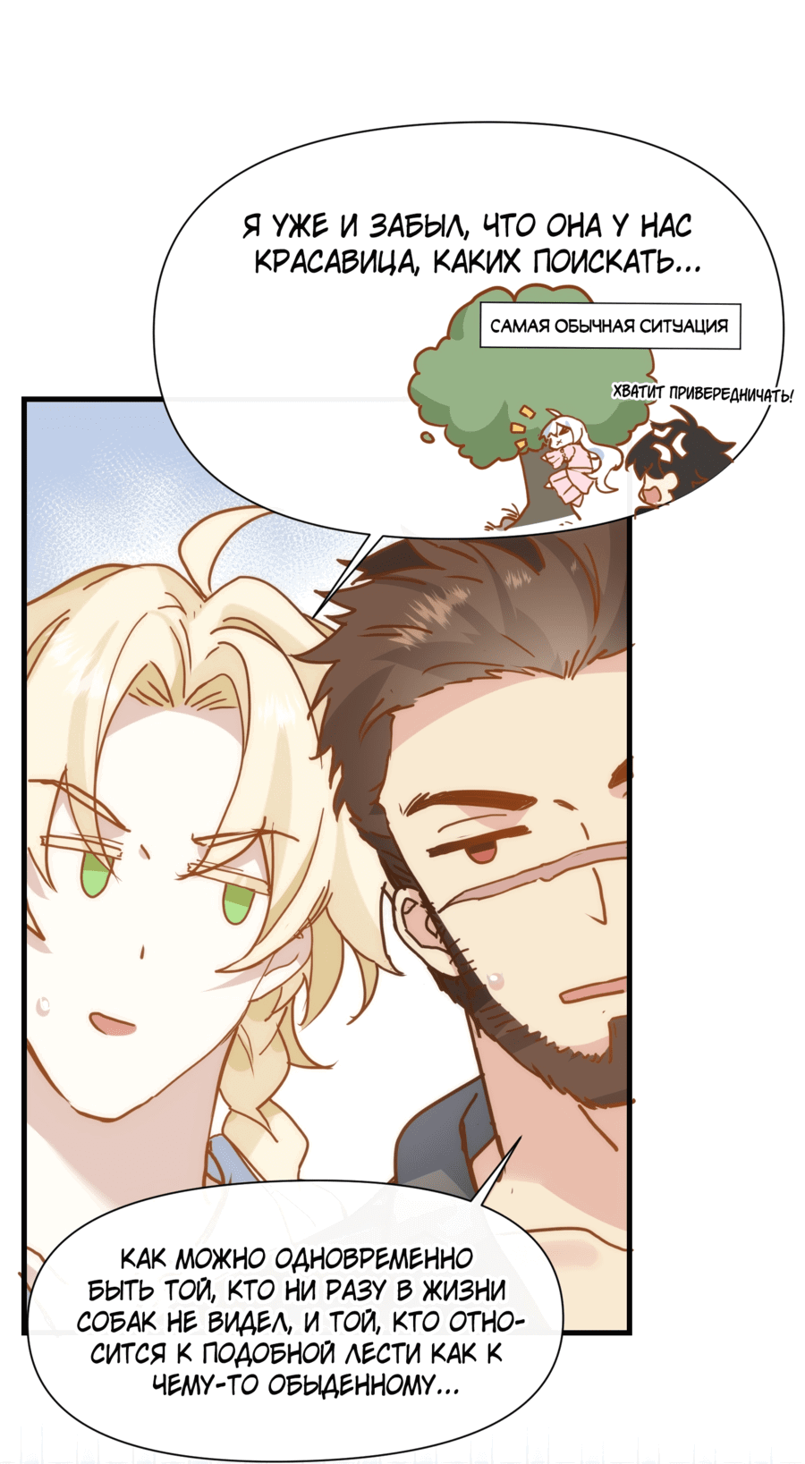 Манга Принцесса не хочет, чтобы её баловали - Глава 12 Страница 56