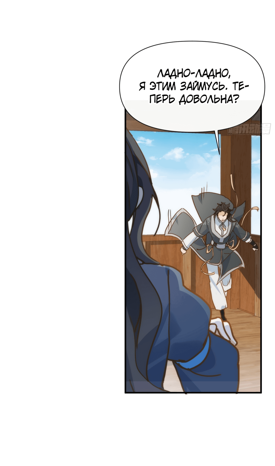 Манга Принцесса не хочет, чтобы её баловали - Глава 12 Страница 9