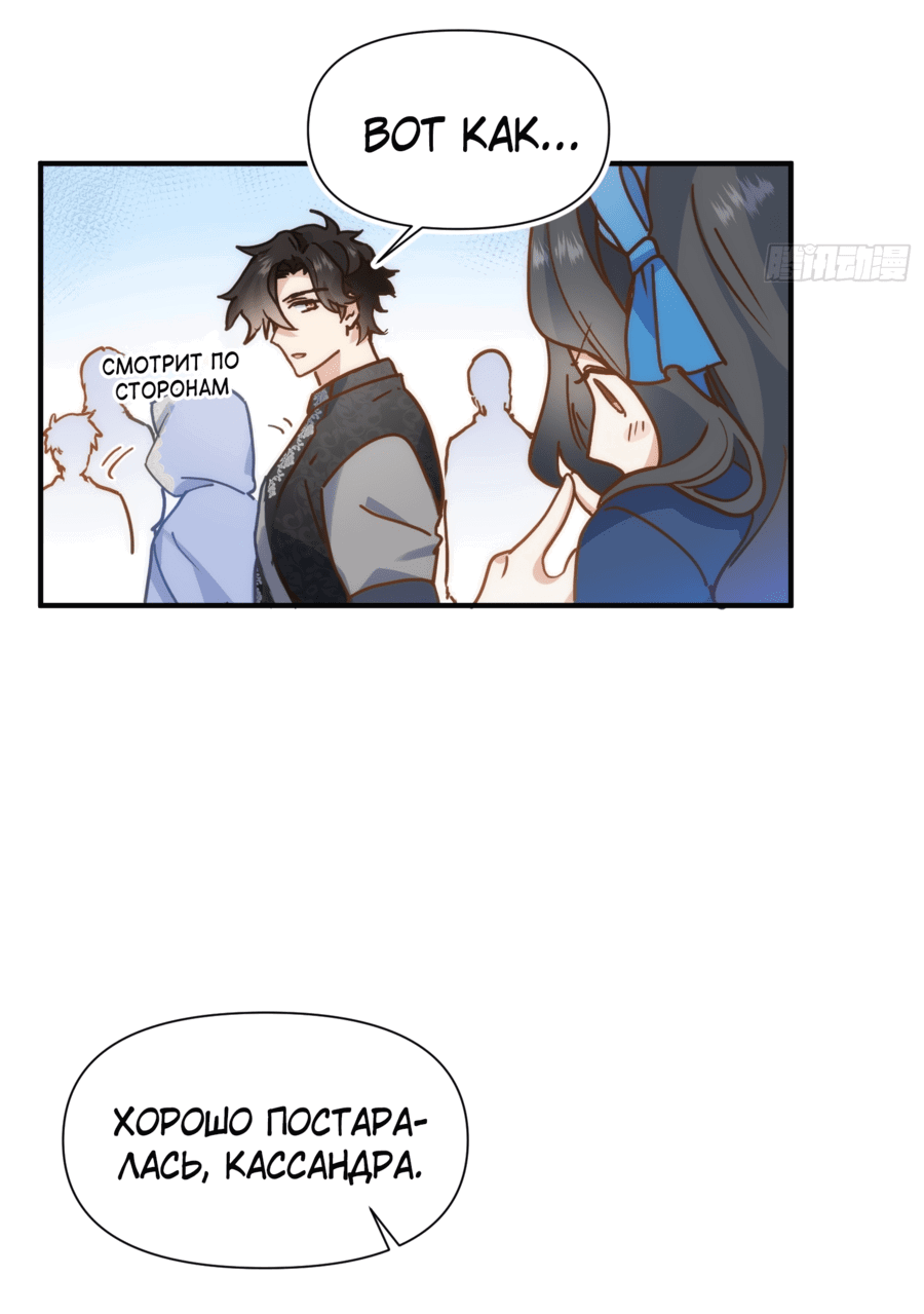 Манга Принцесса не хочет, чтобы её баловали - Глава 12 Страница 36