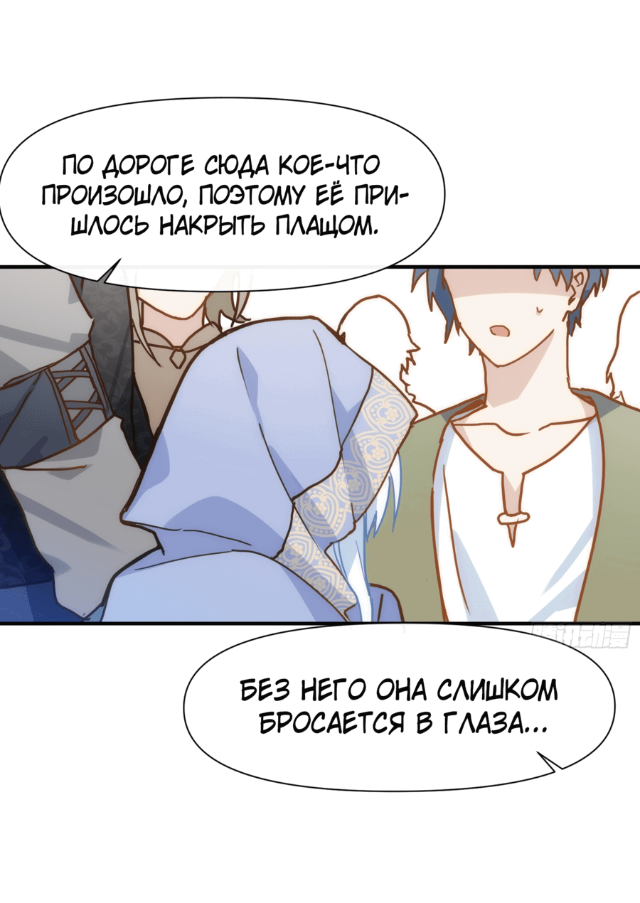 Манга Принцесса не хочет, чтобы её баловали - Глава 12 Страница 47