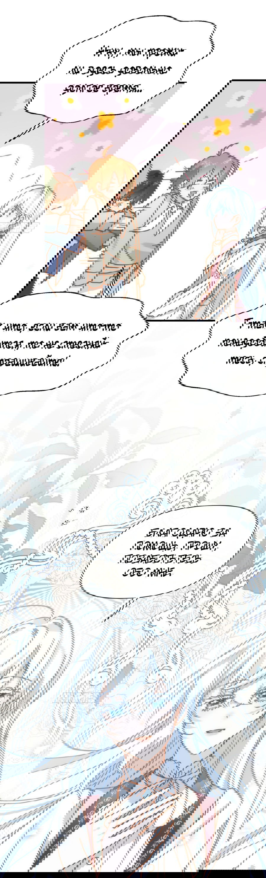 Манга Принцесса не хочет, чтобы её баловали - Глава 12 Страница 54