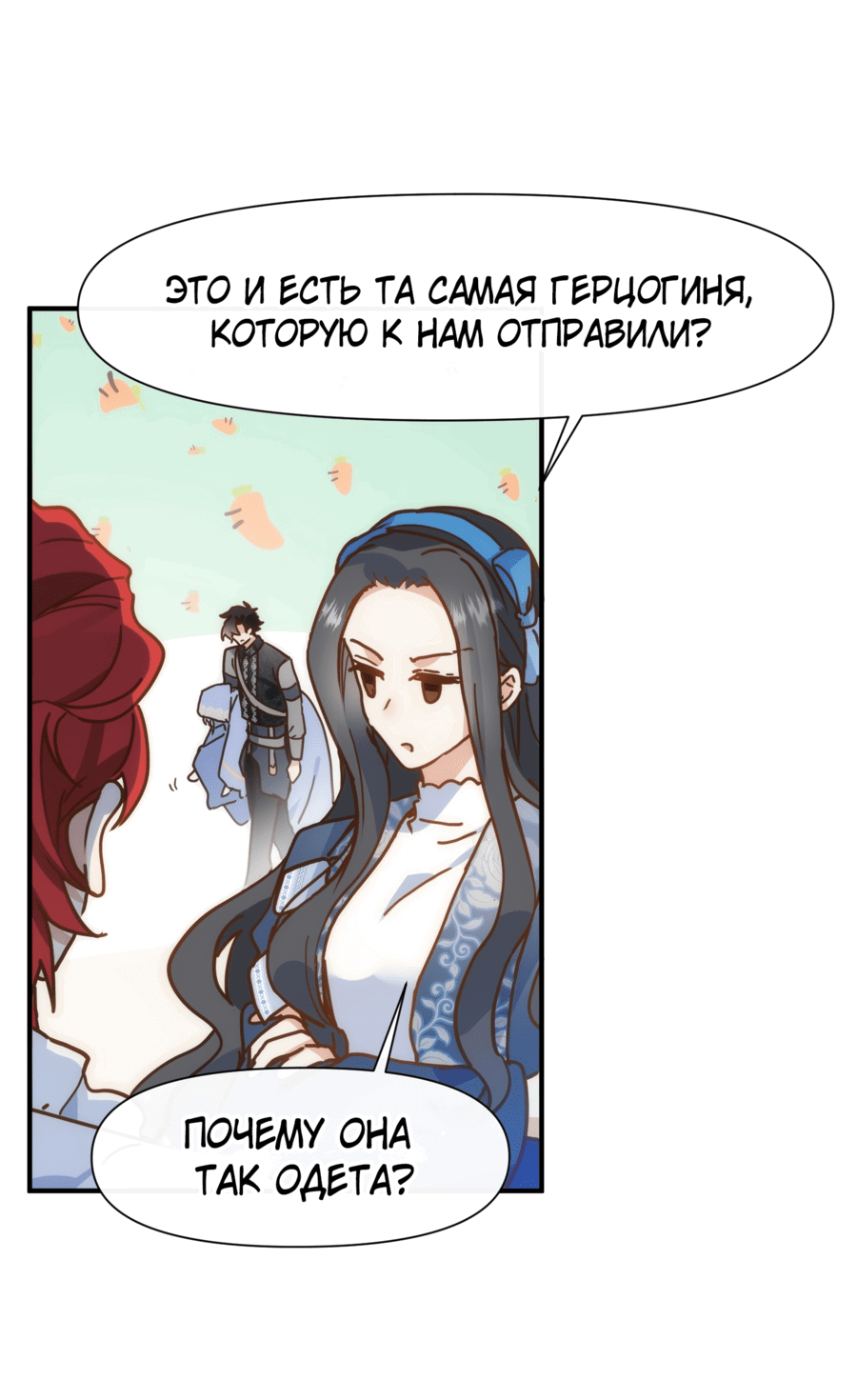 Манга Принцесса не хочет, чтобы её баловали - Глава 12 Страница 45