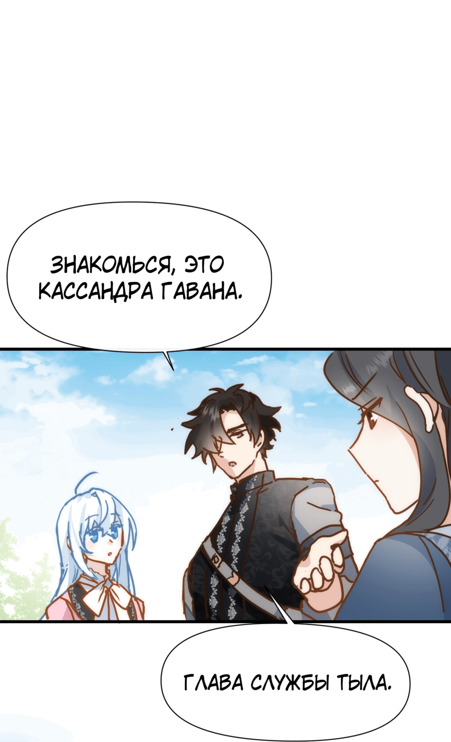 Манга Принцесса не хочет, чтобы её баловали - Глава 12 Страница 60