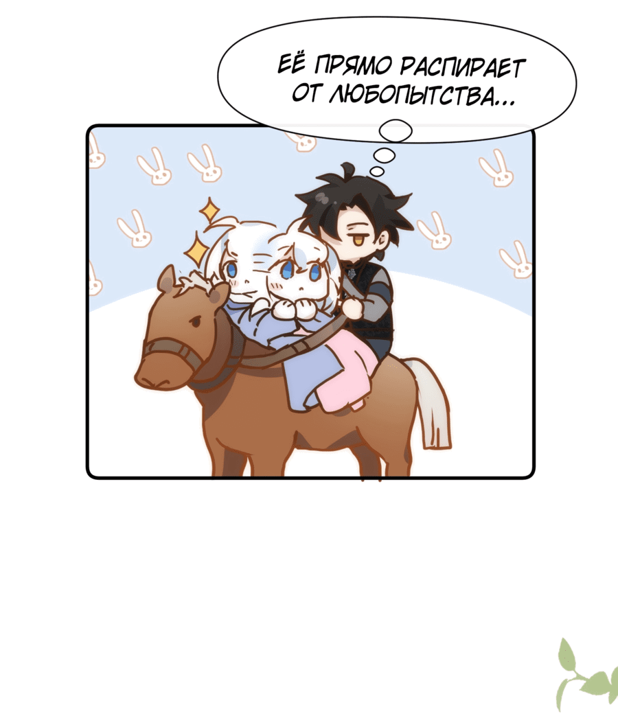 Манга Принцесса не хочет, чтобы её баловали - Глава 12 Страница 31