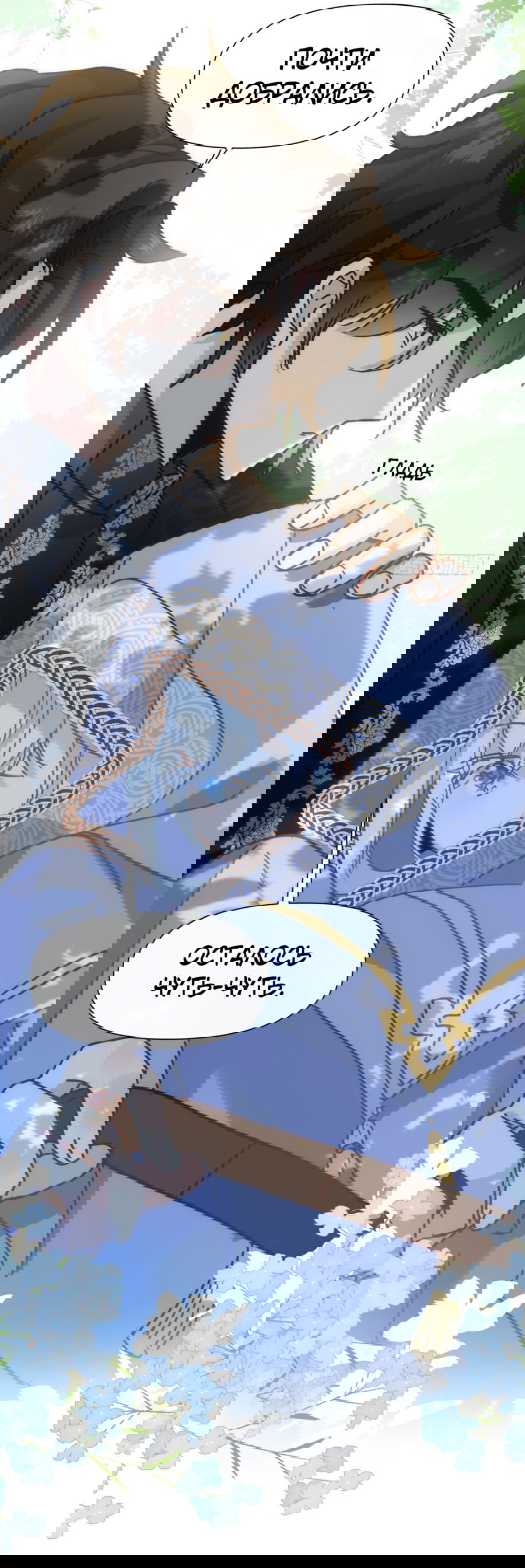 Манга Принцесса не хочет, чтобы её баловали - Глава 12 Страница 30