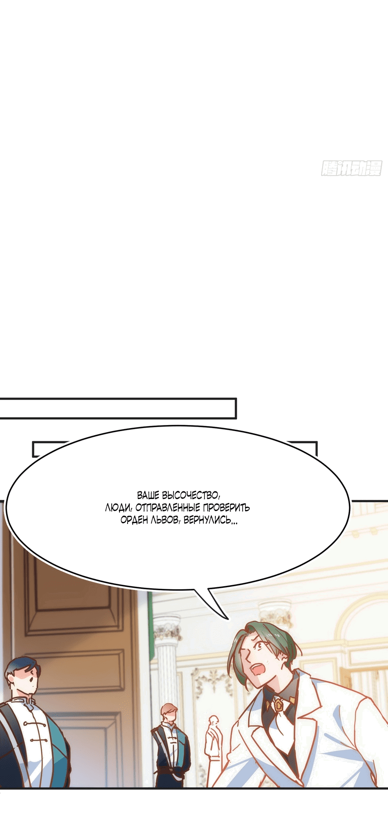 Манга Принцесса не хочет, чтобы её баловали - Глава 11 Страница 40