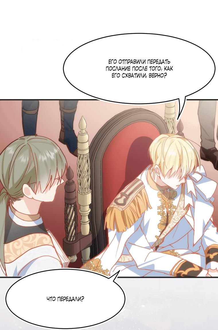 Манга Принцесса не хочет, чтобы её баловали - Глава 11 Страница 42