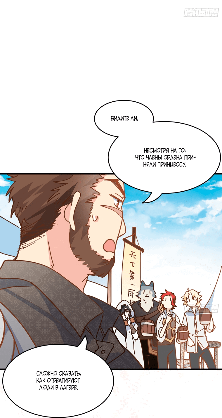 Манга Принцесса не хочет, чтобы её баловали - Глава 10 Страница 31