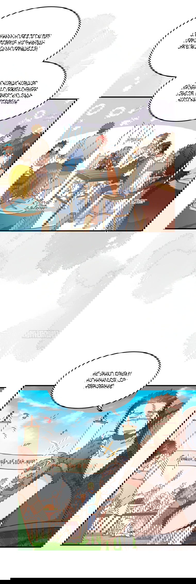 Манга Принцесса не хочет, чтобы её баловали - Глава 10 Страница 5