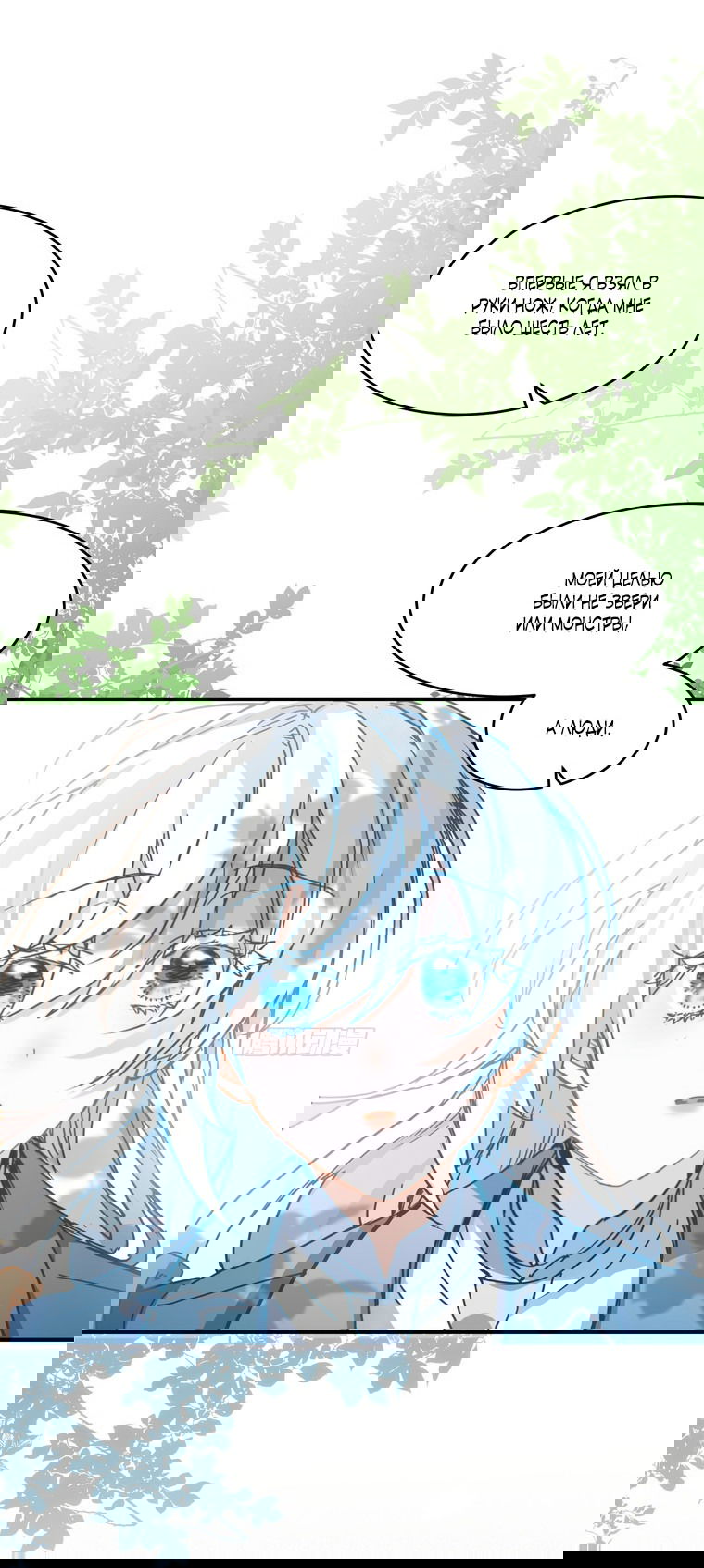 Манга Принцесса не хочет, чтобы её баловали - Глава 9 Страница 8