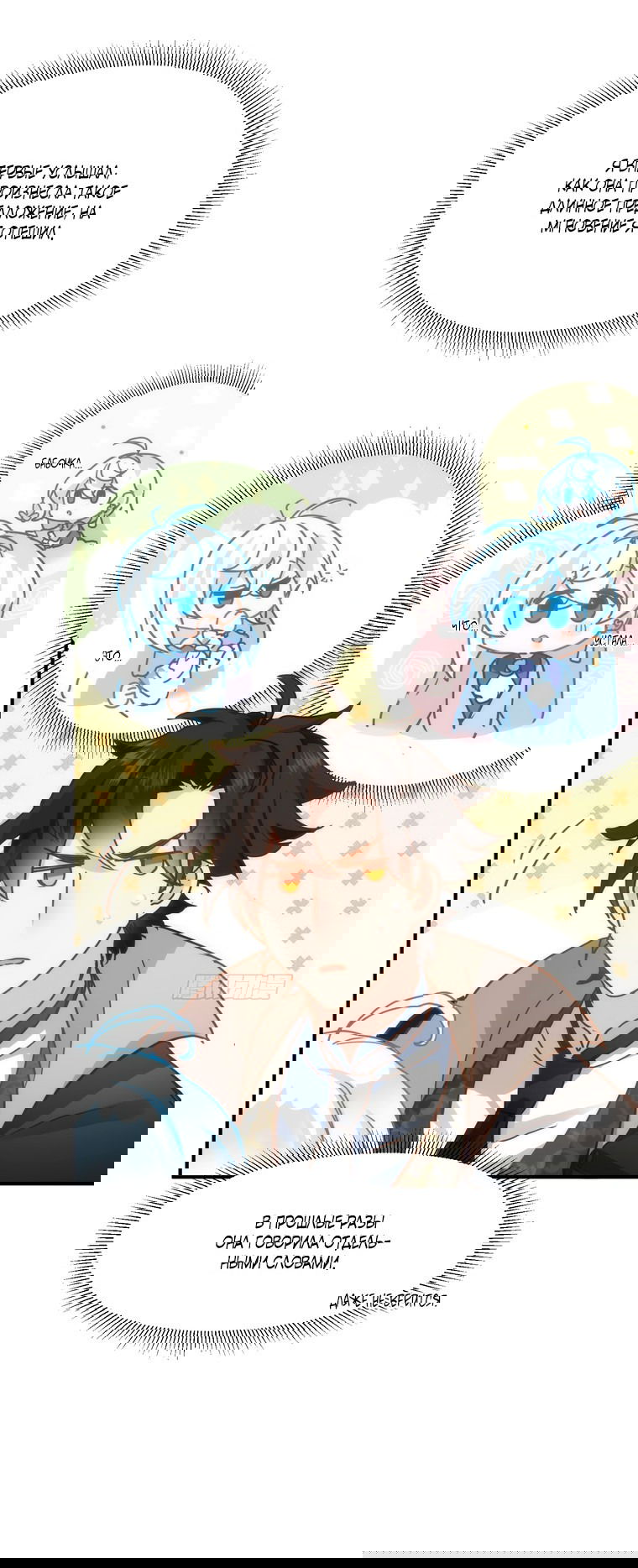 Манга Принцесса не хочет, чтобы её баловали - Глава 9 Страница 5