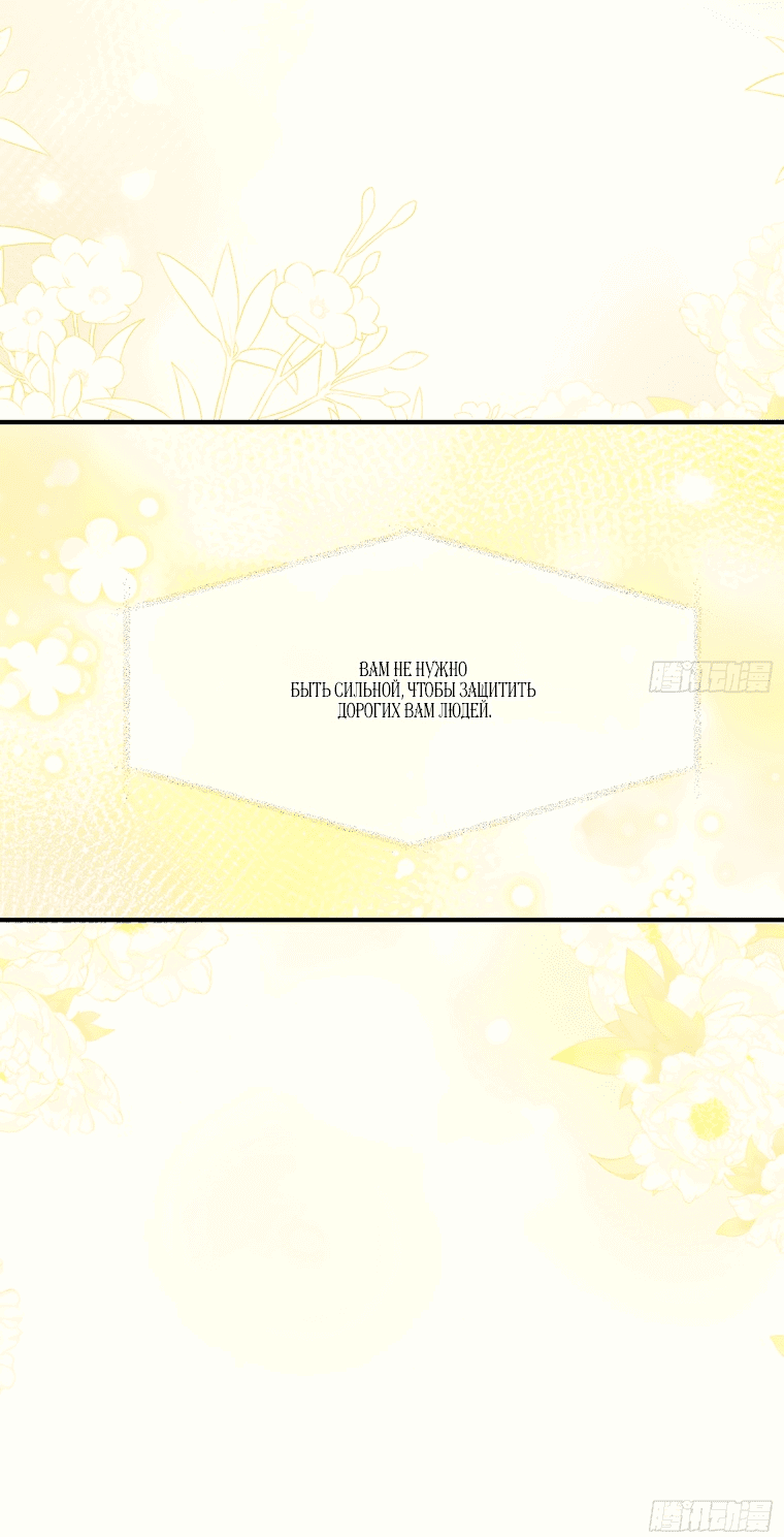 Манга Принцесса не хочет, чтобы её баловали - Глава 9 Страница 16