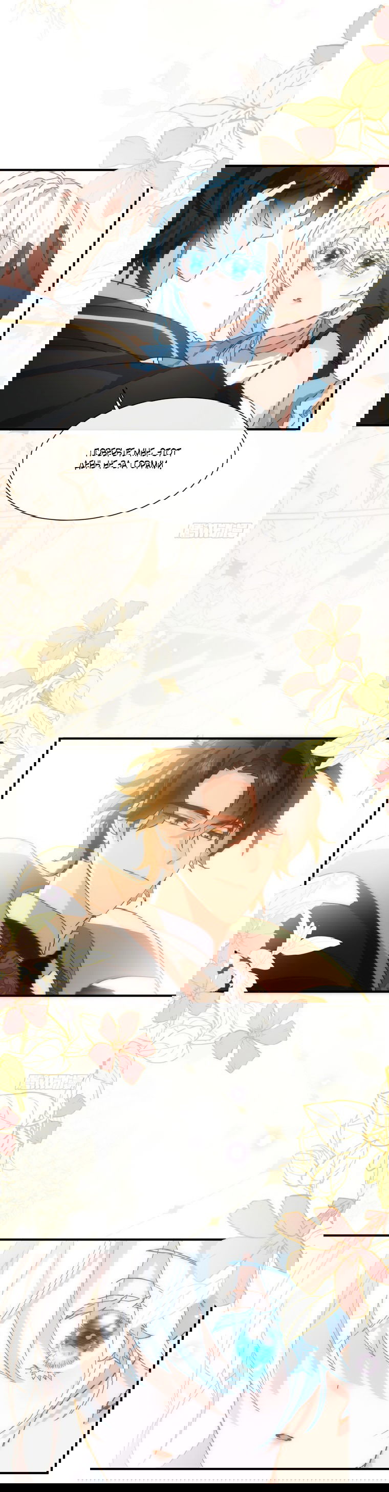 Манга Принцесса не хочет, чтобы её баловали - Глава 9 Страница 18