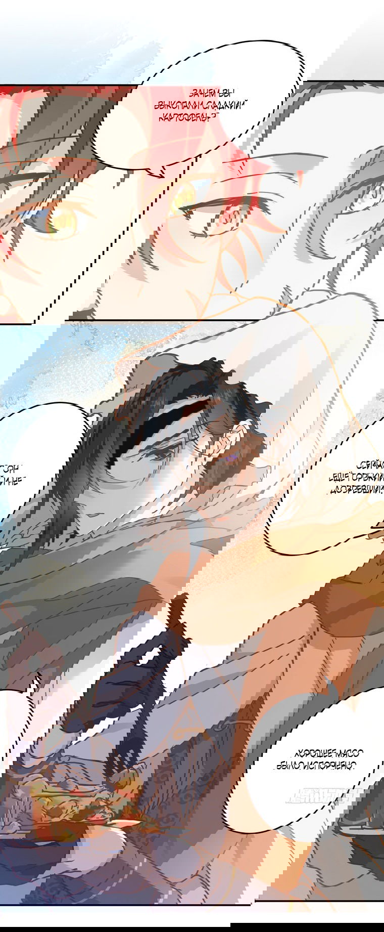 Манга Принцесса не хочет, чтобы её баловали - Глава 9 Страница 31