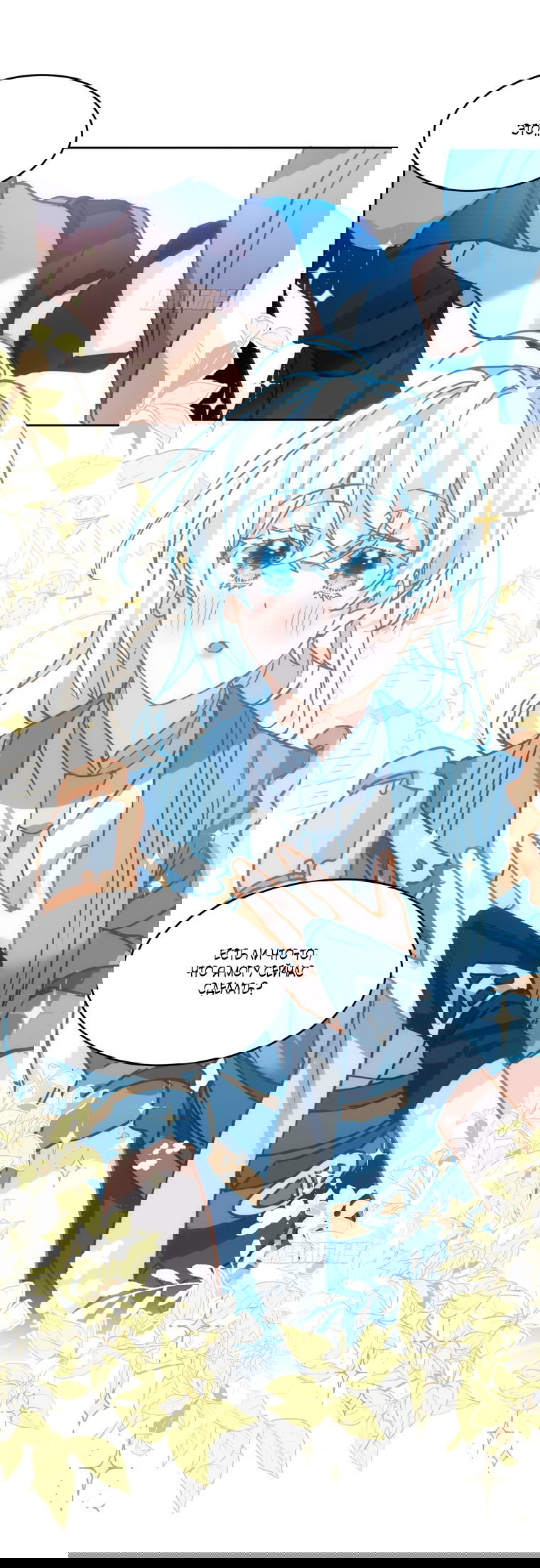 Манга Принцесса не хочет, чтобы её баловали - Глава 9 Страница 20