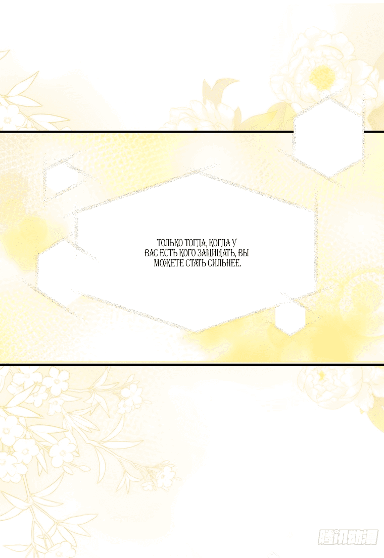 Манга Принцесса не хочет, чтобы её баловали - Глава 9 Страница 17