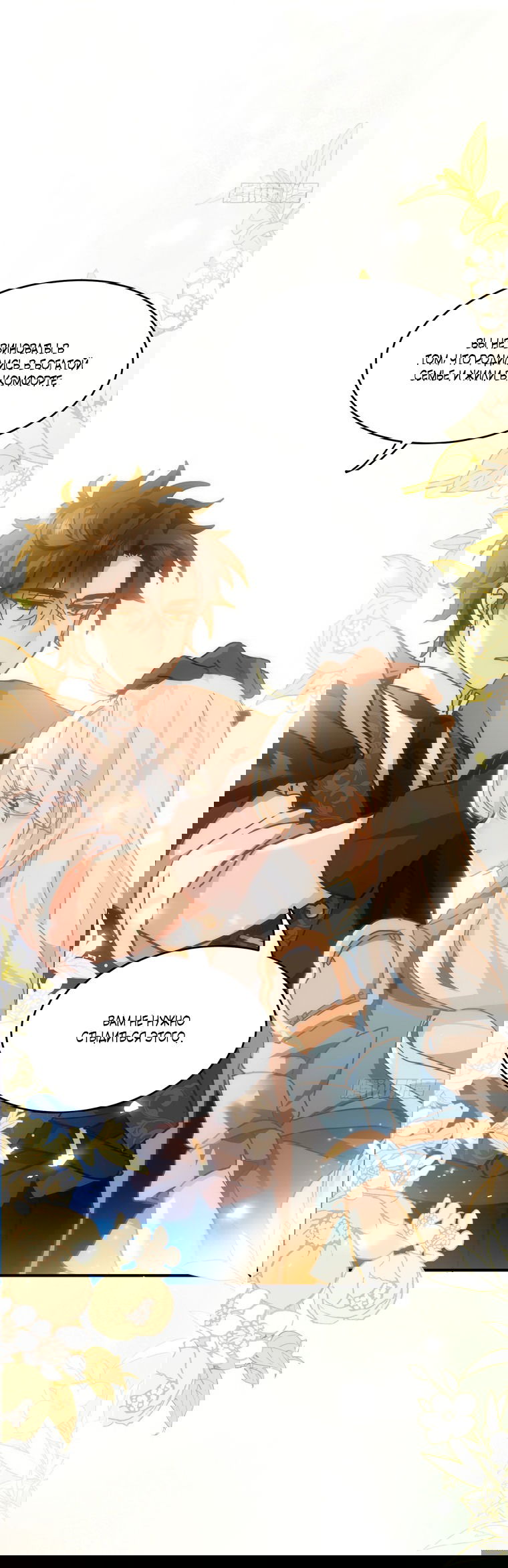 Манга Принцесса не хочет, чтобы её баловали - Глава 9 Страница 15