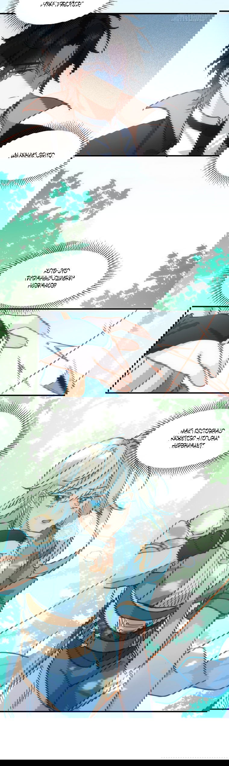 Манга Принцесса не хочет, чтобы её баловали - Глава 8 Страница 22