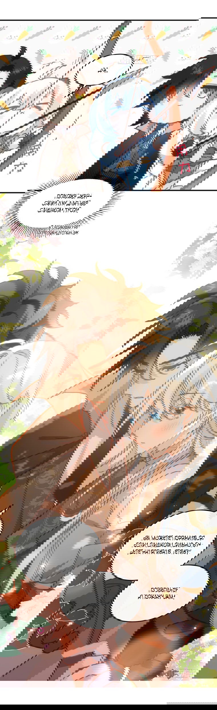 Манга Принцесса не хочет, чтобы её баловали - Глава 8 Страница 16