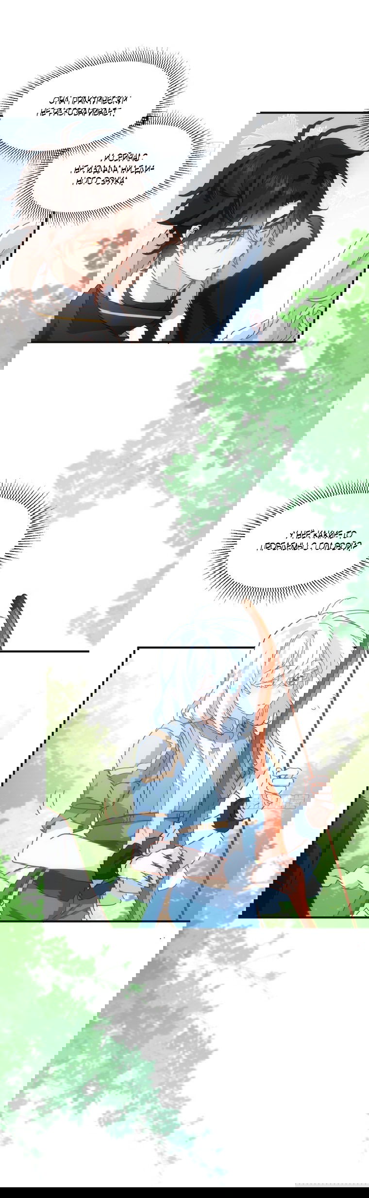 Манга Принцесса не хочет, чтобы её баловали - Глава 8 Страница 13