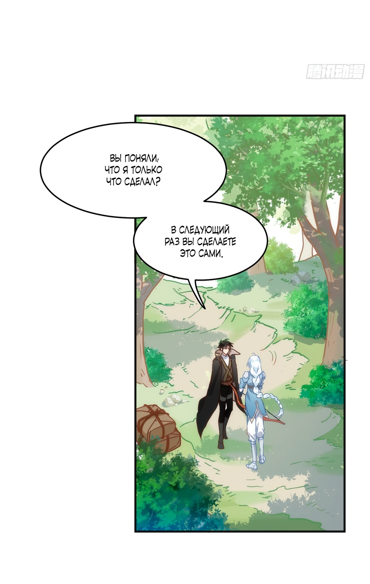 Манга Принцесса не хочет, чтобы её баловали - Глава 8 Страница 12