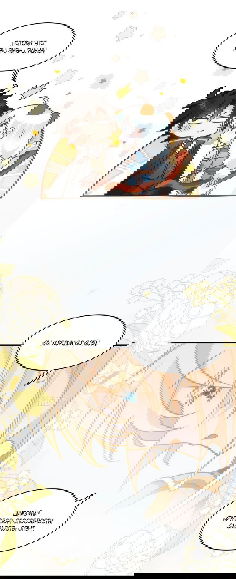 Манга Принцесса не хочет, чтобы её баловали - Глава 8 Страница 30