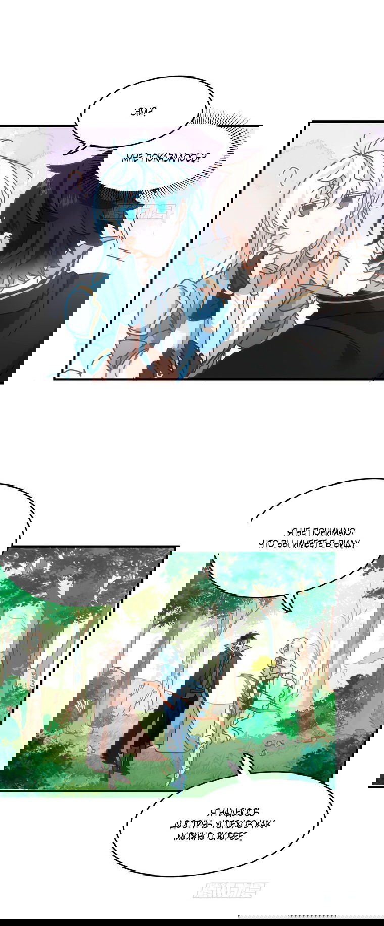 Манга Принцесса не хочет, чтобы её баловали - Глава 8 Страница 29