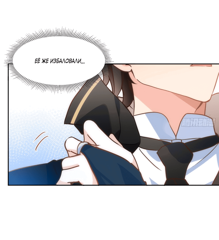 Манга Принцесса не хочет, чтобы её баловали - Глава 7 Страница 23