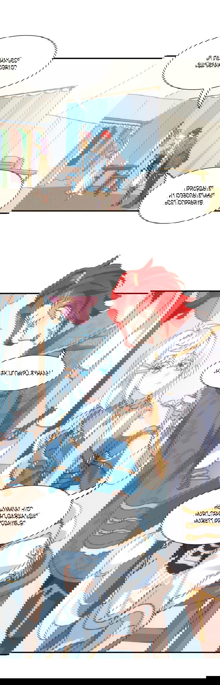 Манга Принцесса не хочет, чтобы её баловали - Глава 7 Страница 3