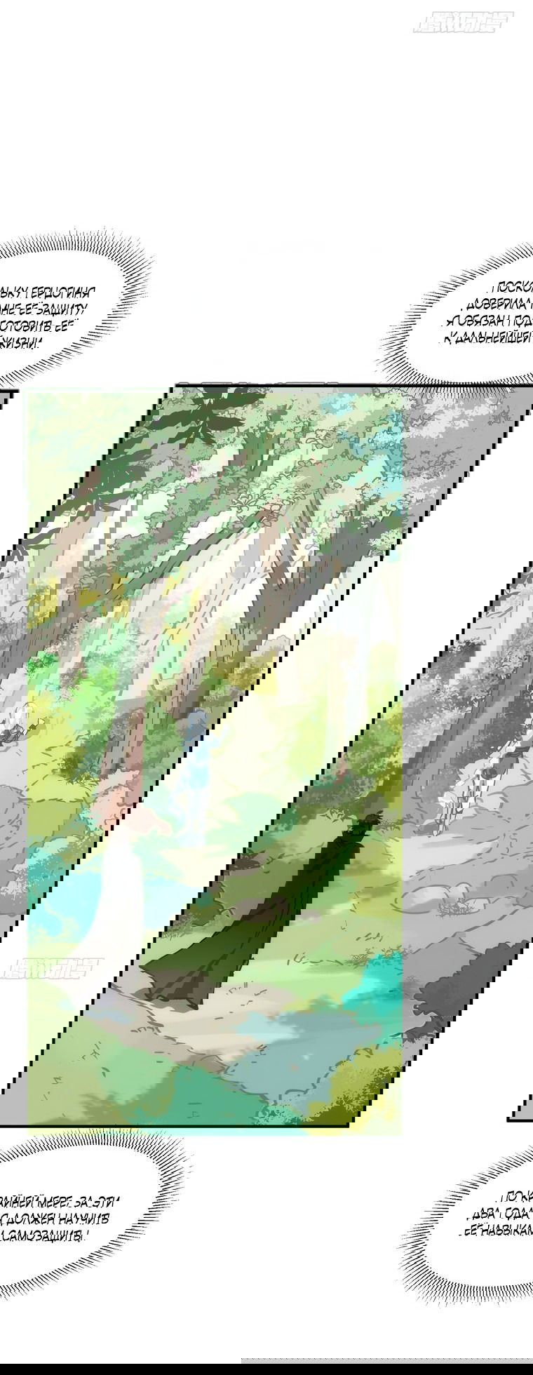 Манга Принцесса не хочет, чтобы её баловали - Глава 7 Страница 31