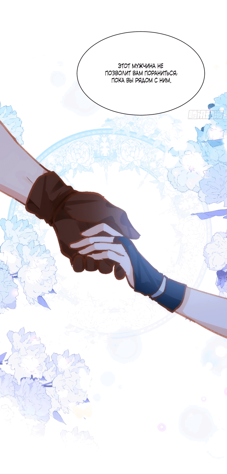 Манга Принцесса не хочет, чтобы её баловали - Глава 7 Страница 13