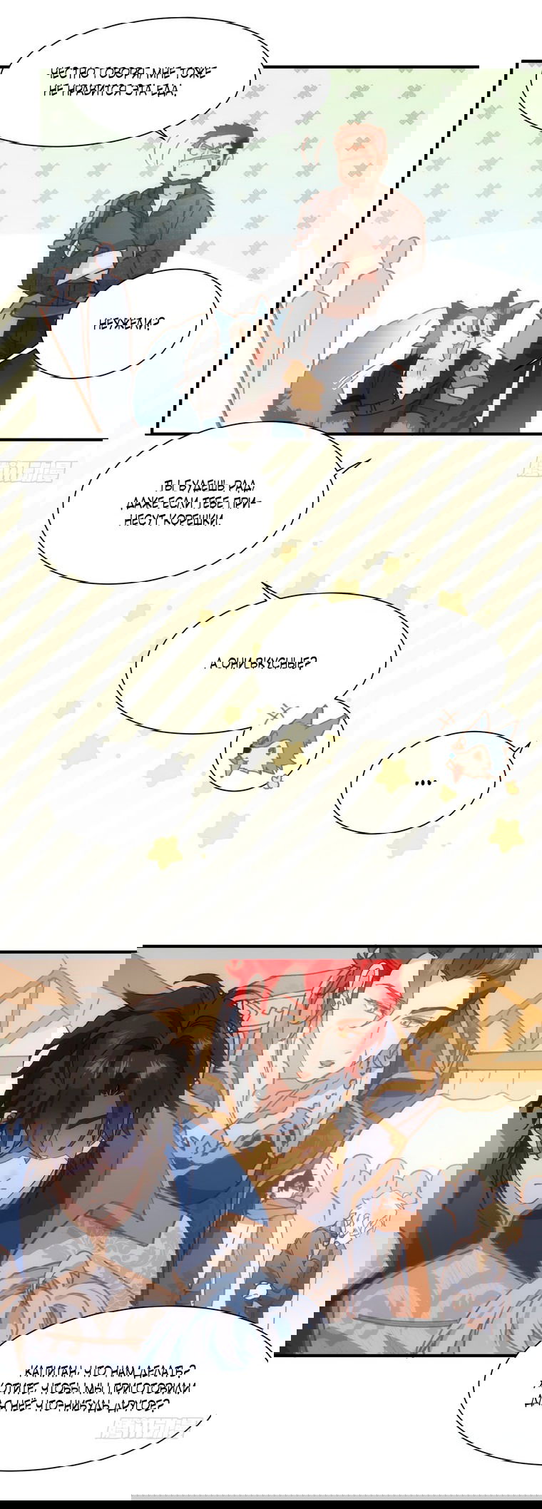 Манга Принцесса не хочет, чтобы её баловали - Глава 6 Страница 24