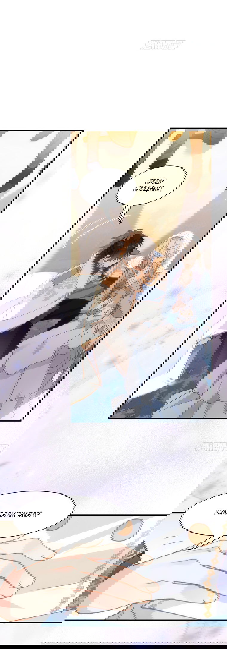 Манга Принцесса не хочет, чтобы её баловали - Глава 6 Страница 18