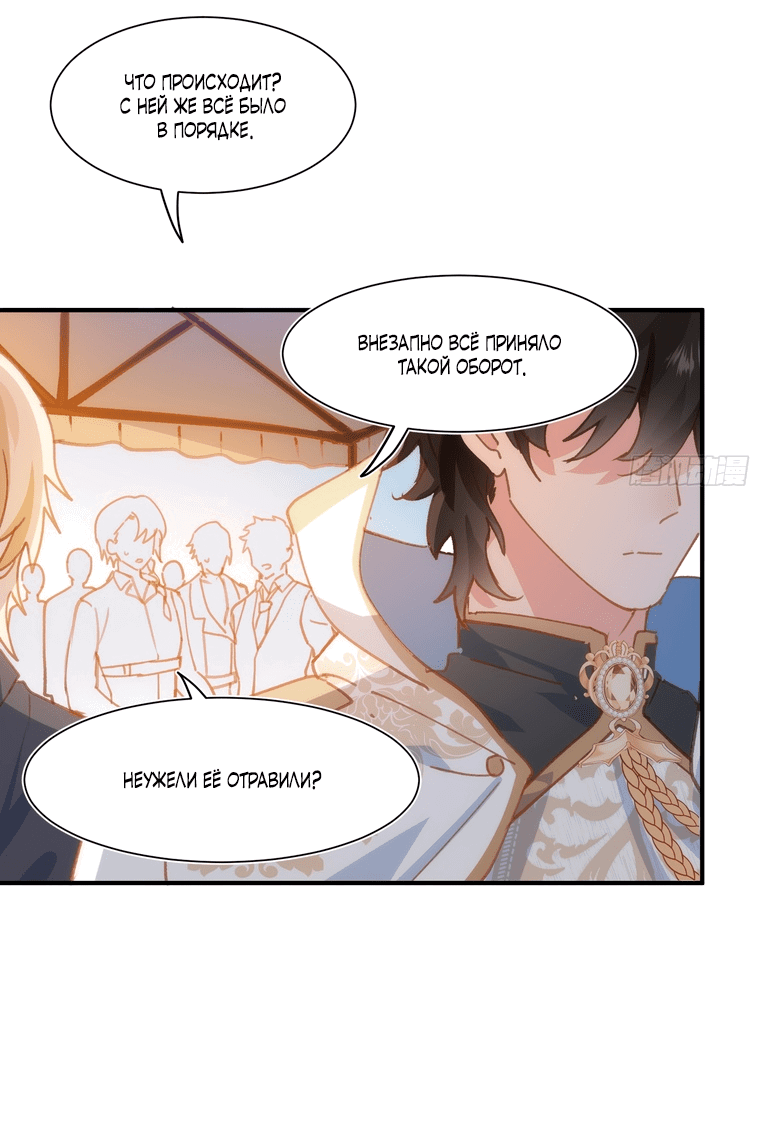 Манга Принцесса не хочет, чтобы её баловали - Глава 6 Страница 17